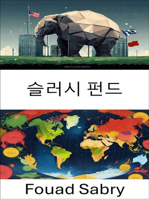 cover image of 슬러시 펀드